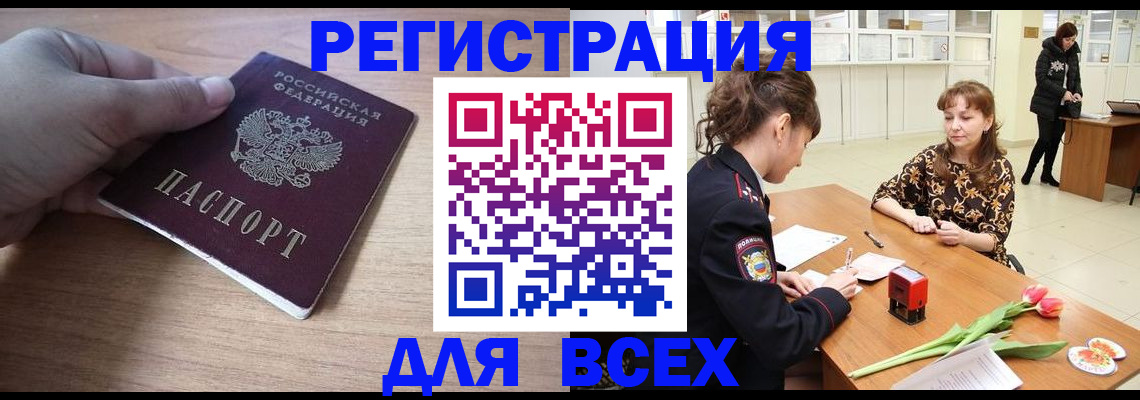 прописка штамп в Кызыле