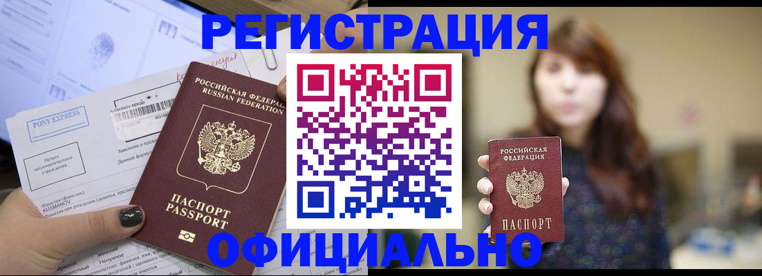 прописка гарантия в Кызыле