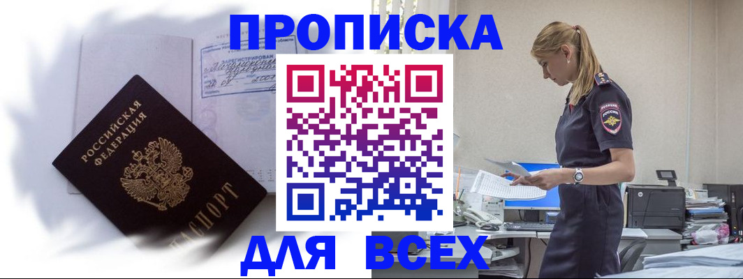 временная регистрация надежно в Кызыле