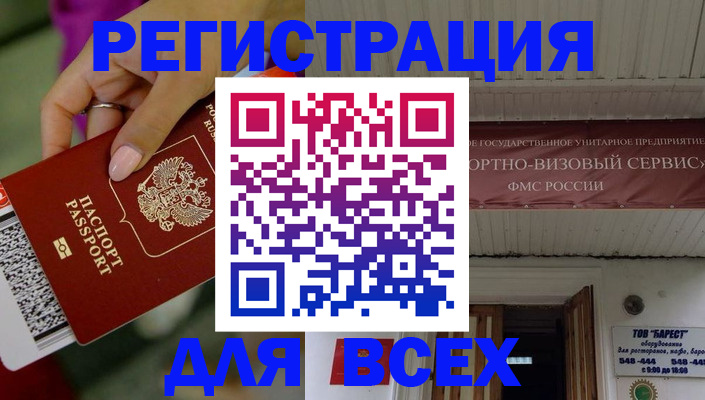 прописка регистрация в Кызыле