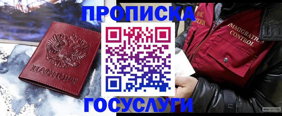 временная прописка в Кызыле