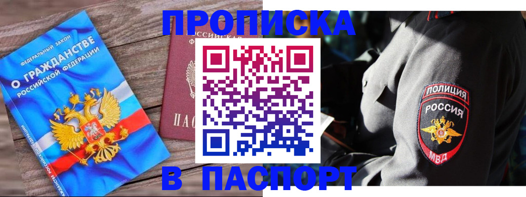 временная регистрация надежно в Кызыле